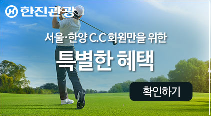 한진관광